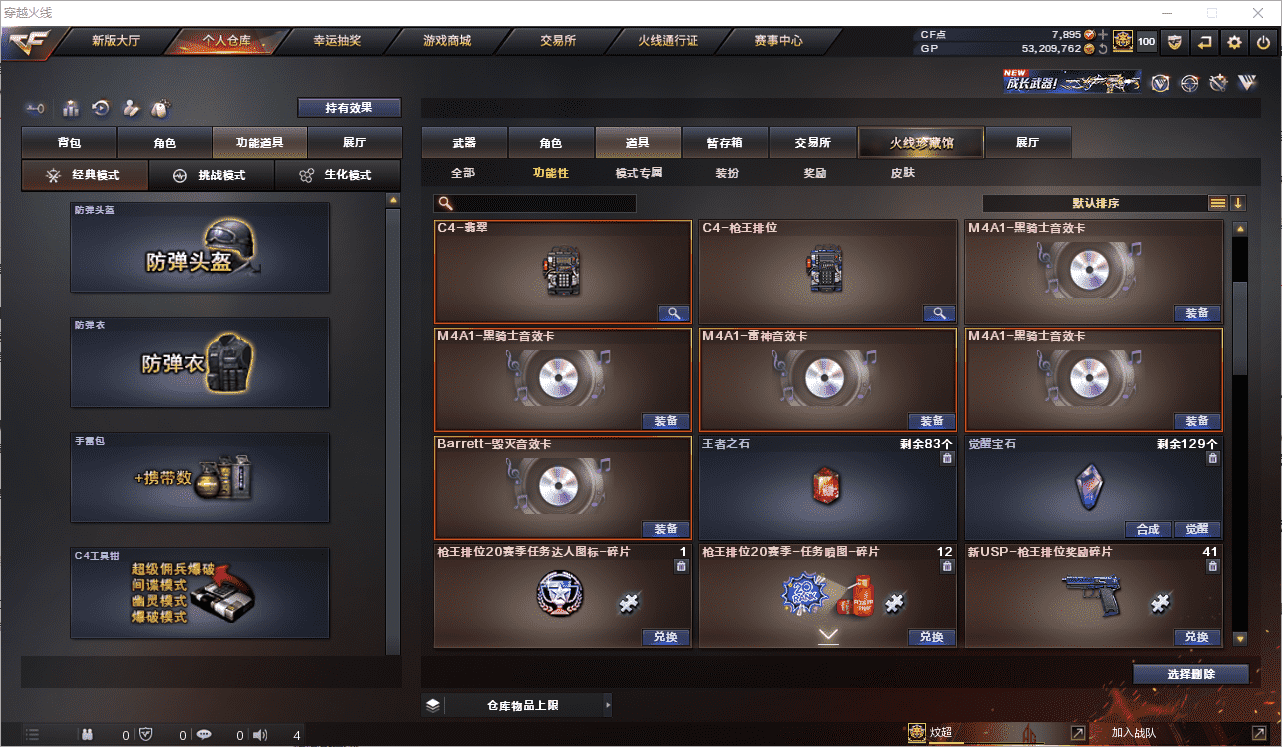 CFCMW371496穿越火线账号详情图29 CFCMW371496穿越火线账号详情图29