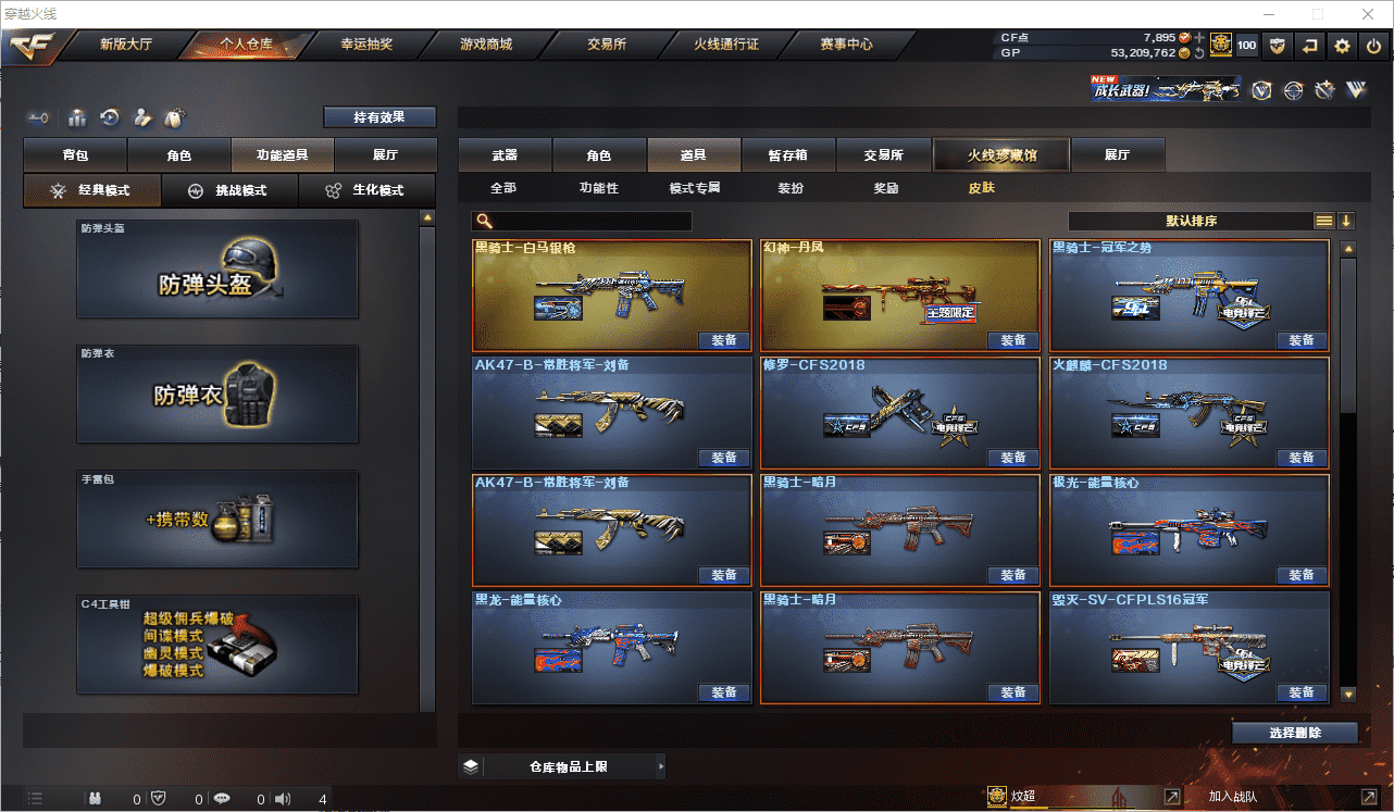 CFCMW371496穿越火线账号详情图33 CFCMW371496穿越火线账号详情图33