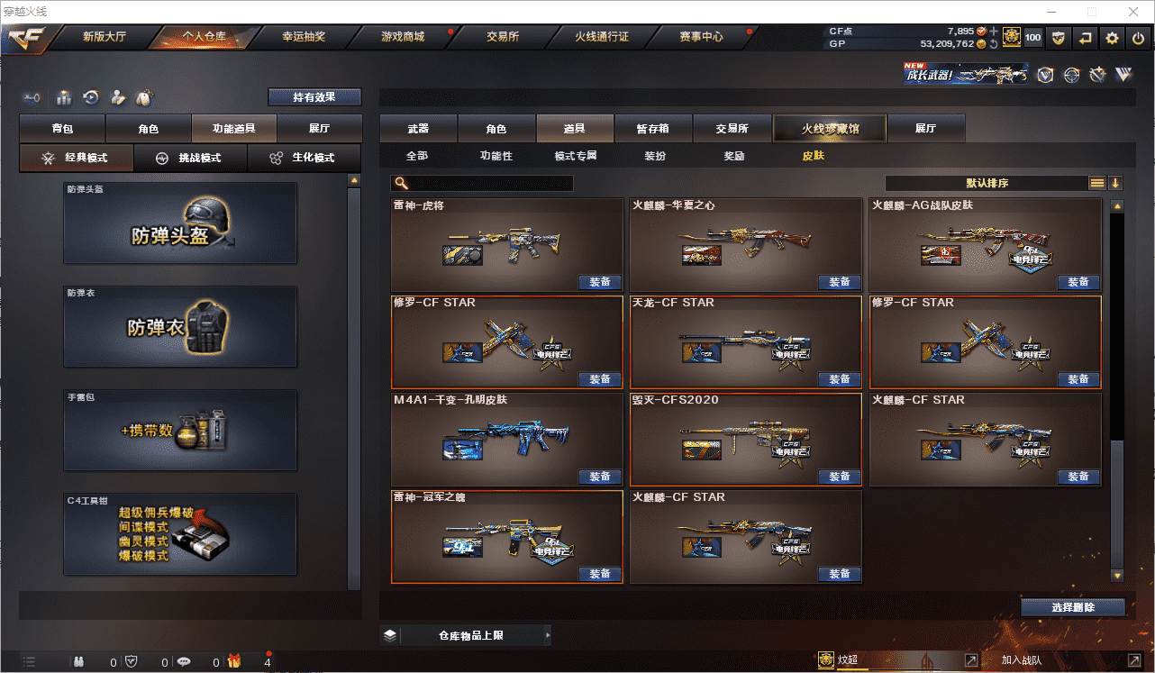 CFCMW371496穿越火线账号详情图35 CFCMW371496穿越火线账号详情图35