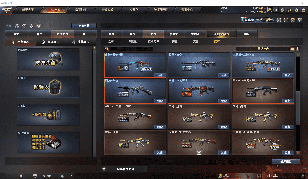 CFCMW371496穿越火线账号详情图34 CFCMW371496穿越火线账号详情图34