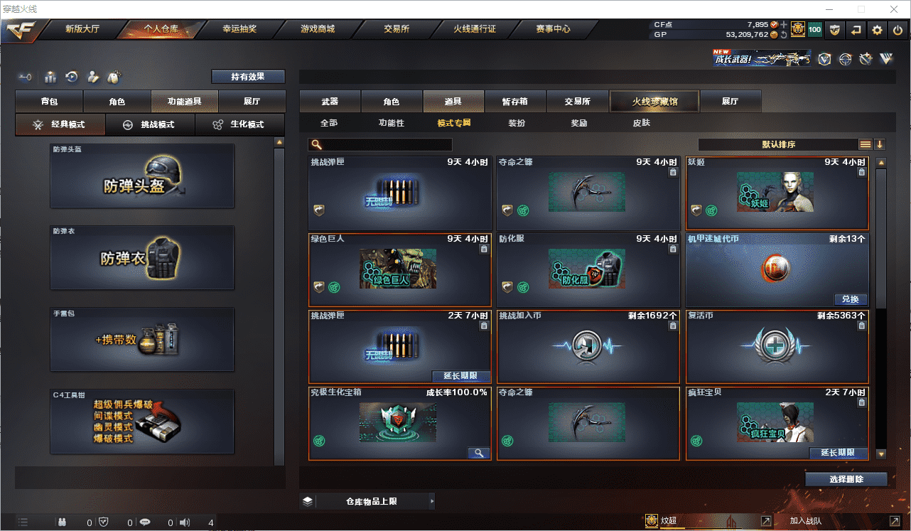 CFCMW371496穿越火线账号详情图36 CFCMW371496穿越火线账号详情图36