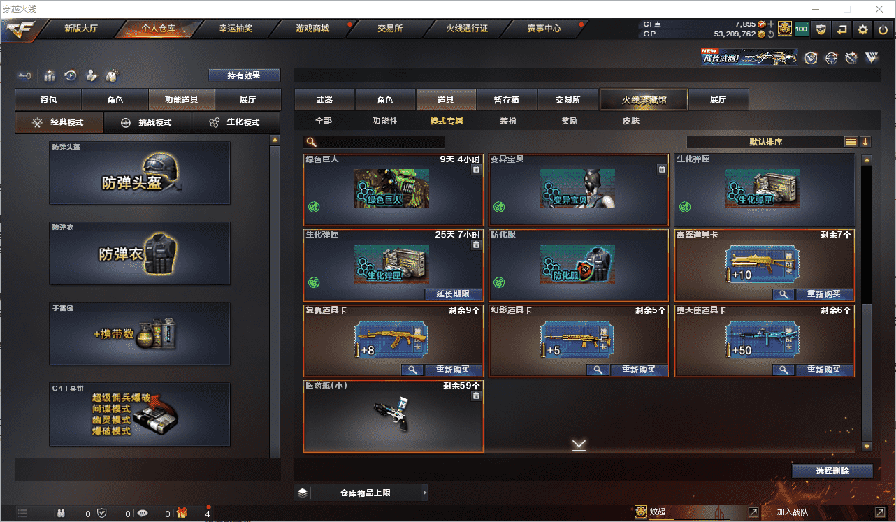 CFCMW371496穿越火线账号详情图37 CFCMW371496穿越火线账号详情图37