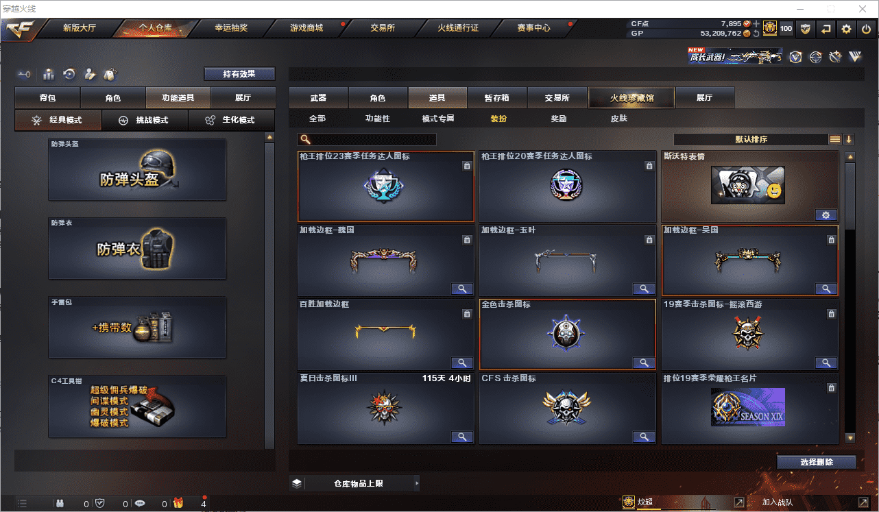 CFCMW371496穿越火线账号详情图38 CFCMW371496穿越火线账号详情图38