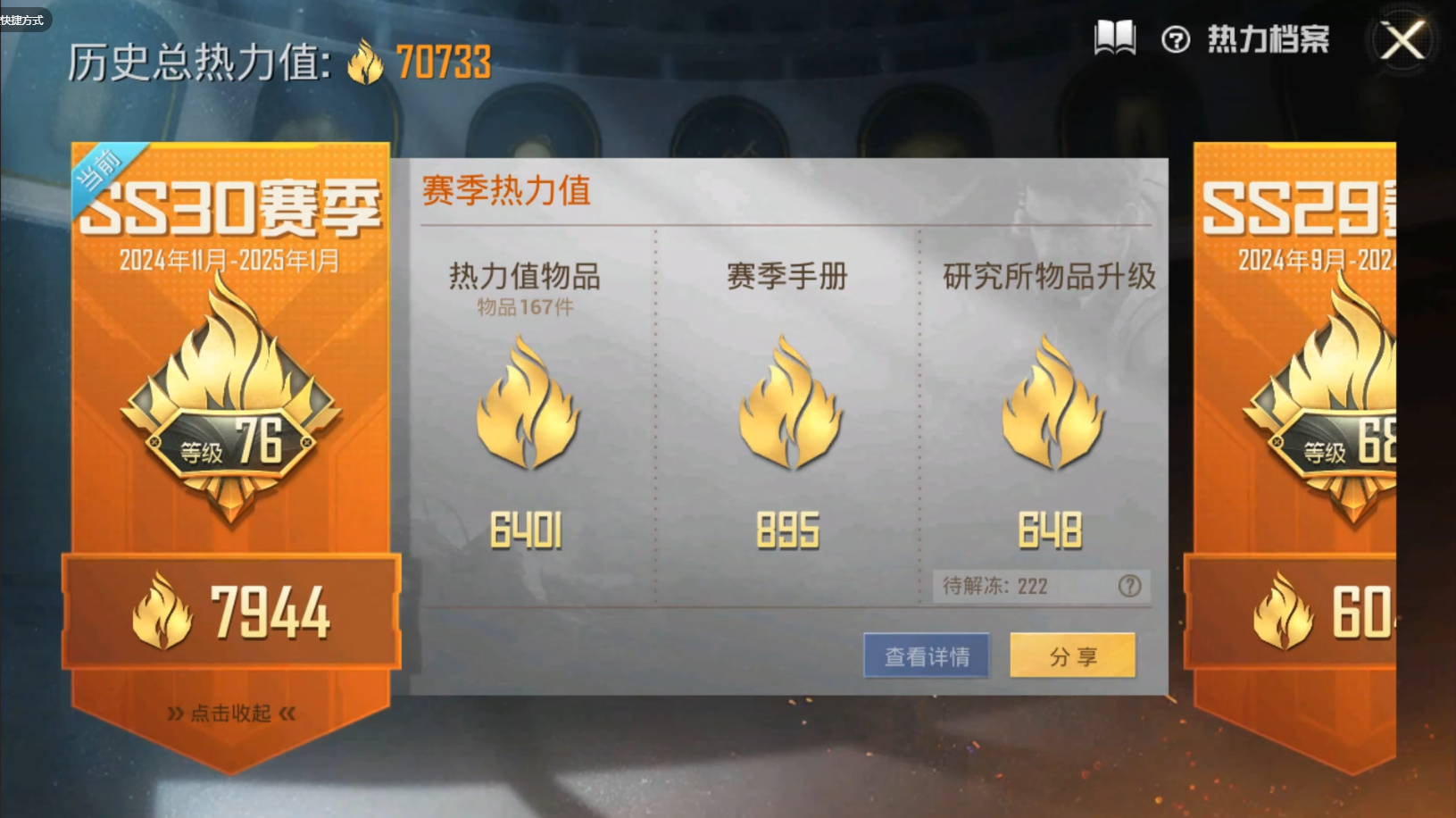 HPKG37428和平精英账号详情图4
