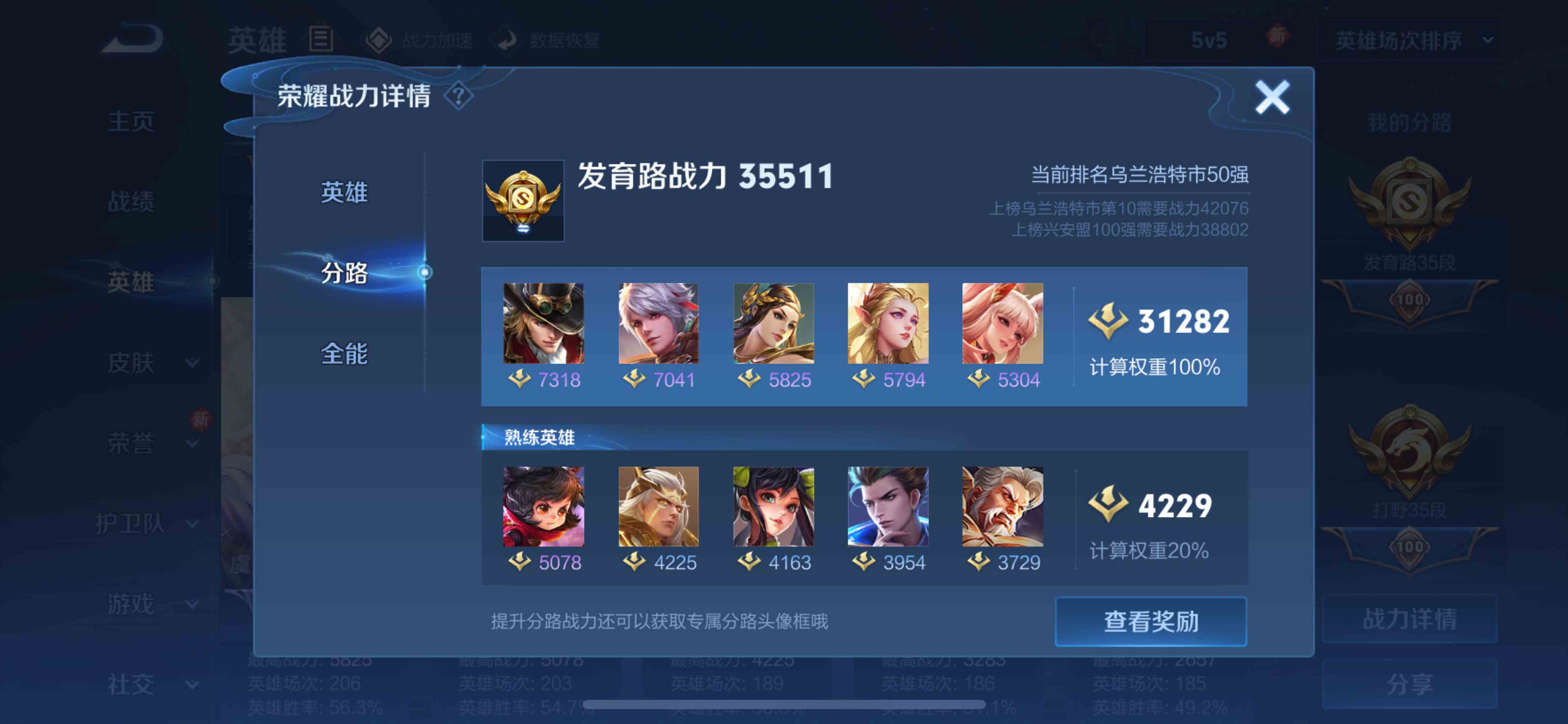 WZCMW3310584王者荣耀账号详情图5