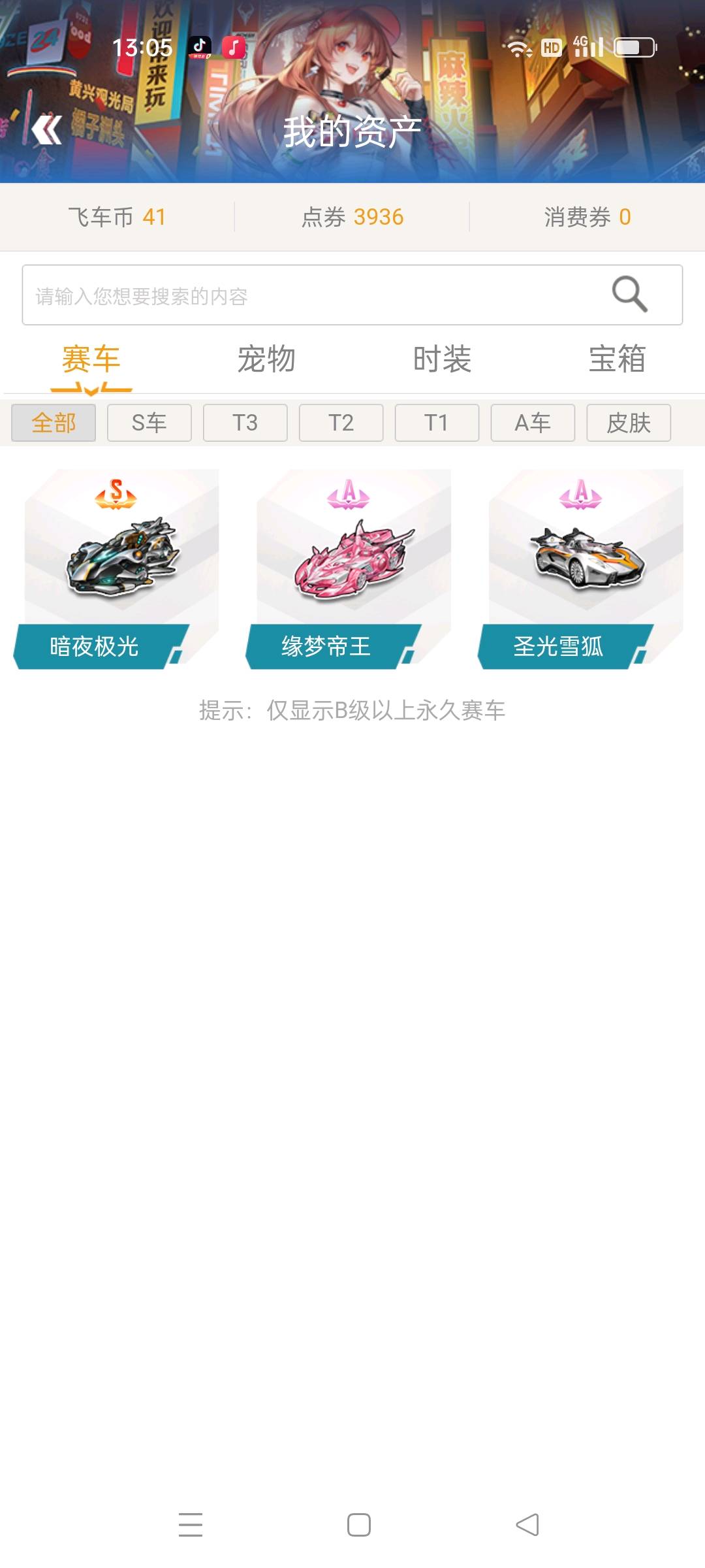 游戏类型:QQ飞车端游
【紫钻】 Lv4...