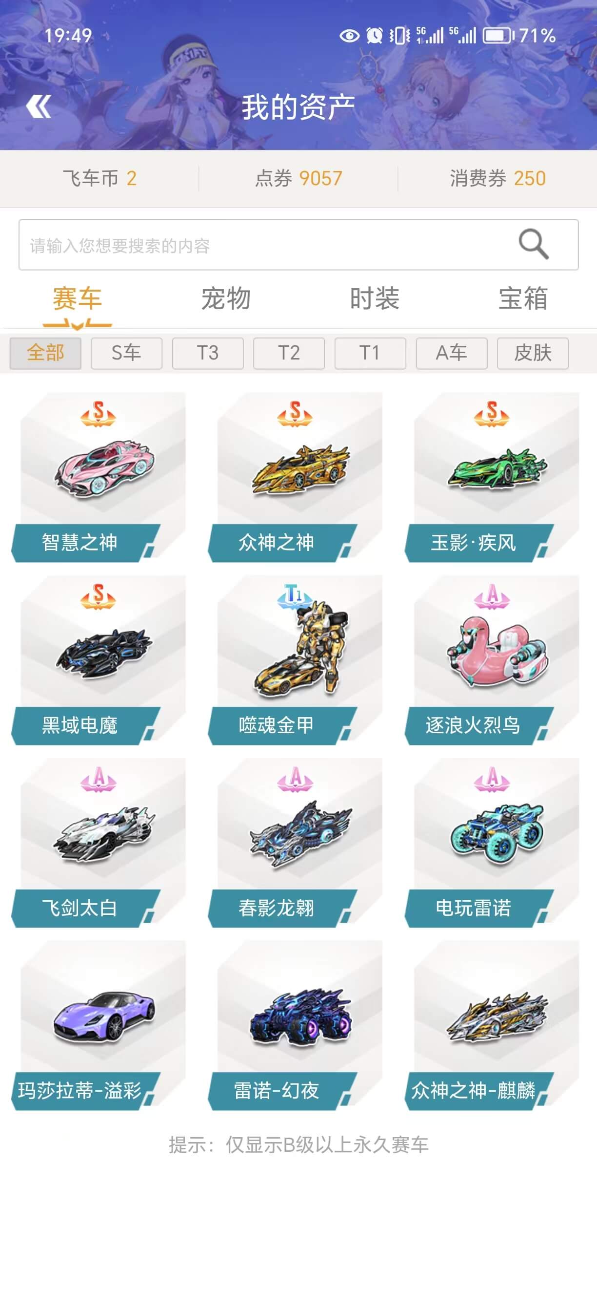s车4俩永久  a车4  永久  4级宝石...