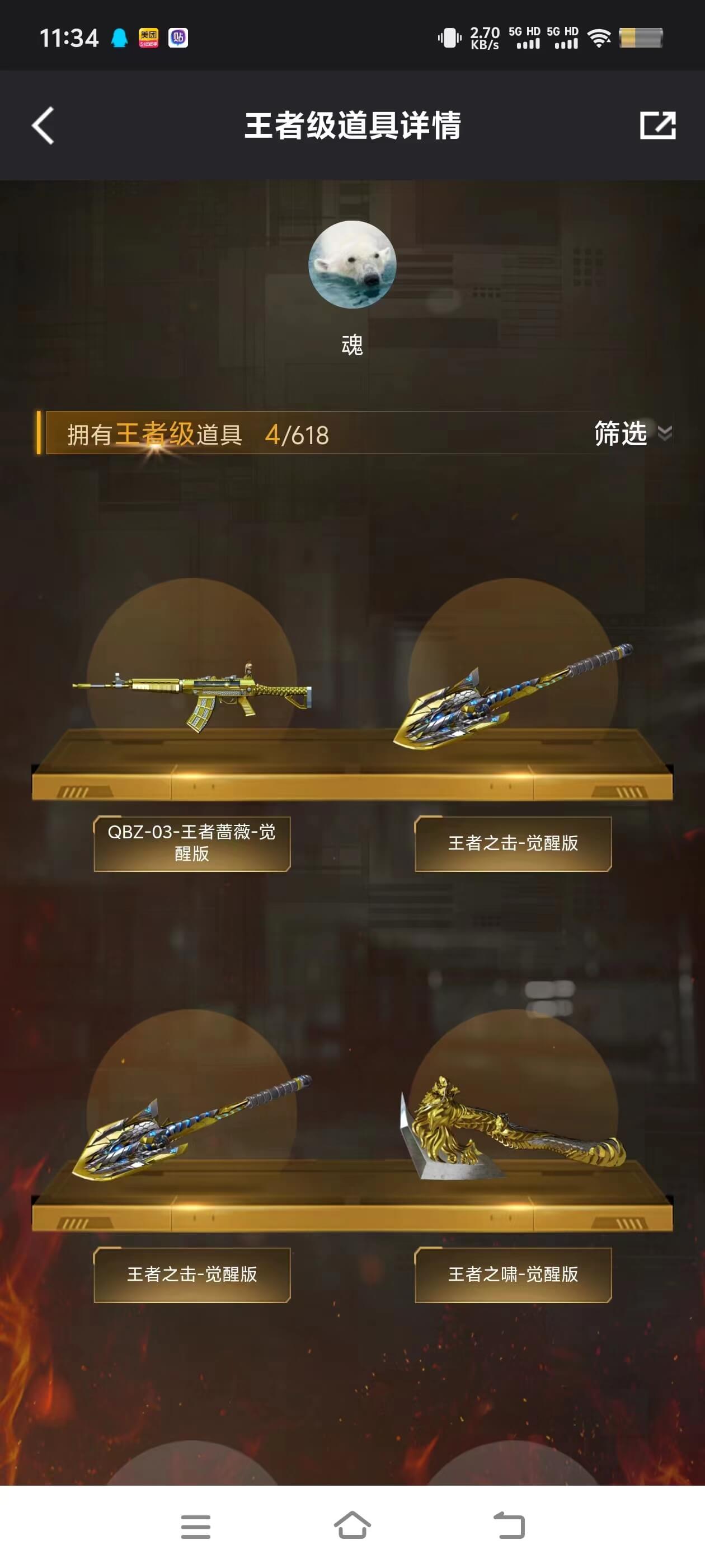 0传说/4王者/2炫金/71英雄/【重要角...