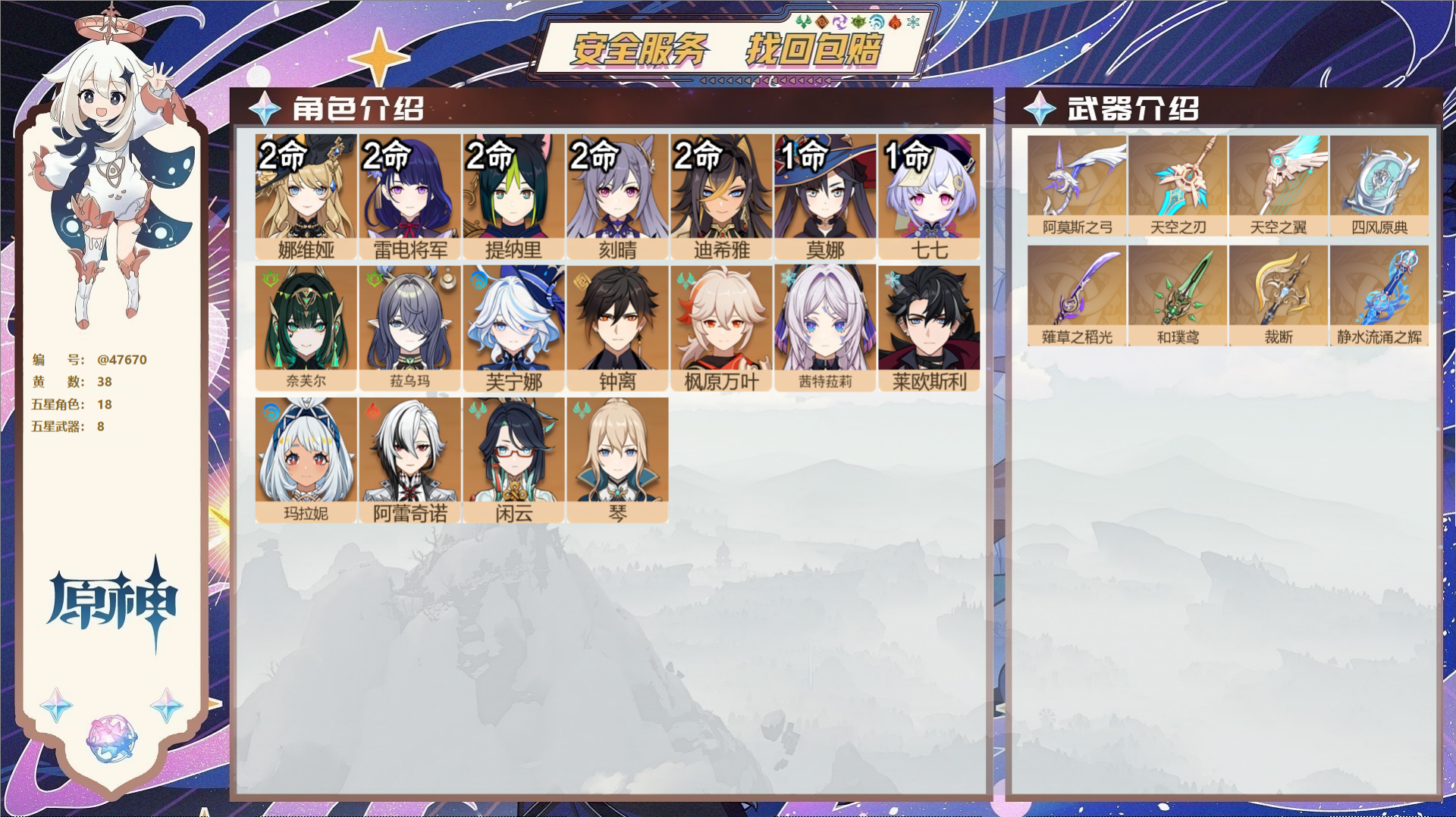 原神账号官服 天空岛@47670 未绑定邮箱  冒险等级59级 女主 38黄 18个五星角色 8个五星武器 纠缠之源0-