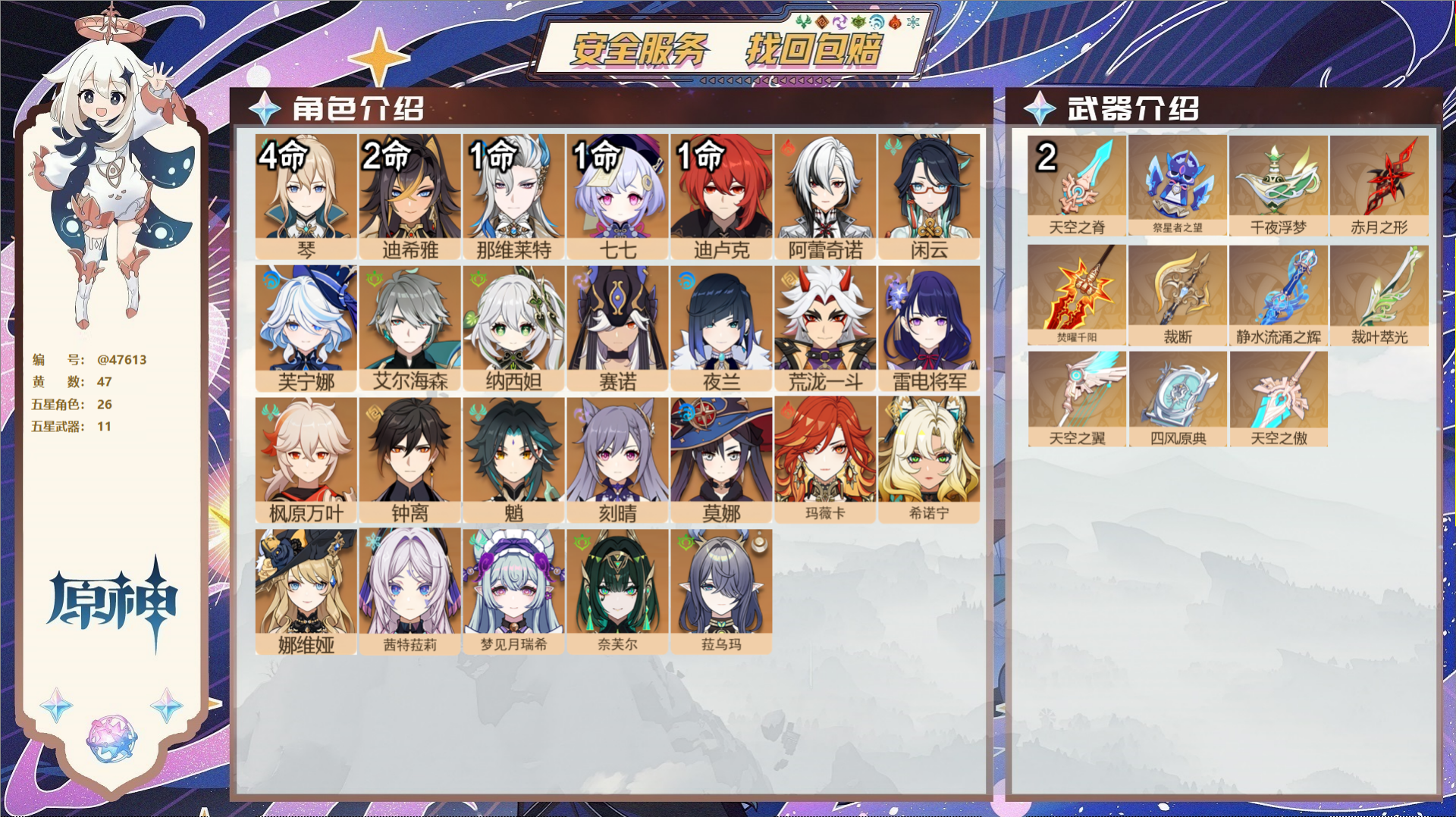 原神账号官服 天空岛@47613 未绑定邮箱  冒险等级59级 女主 47黄 26个五星角色 11个五星武器 纠缠之源0