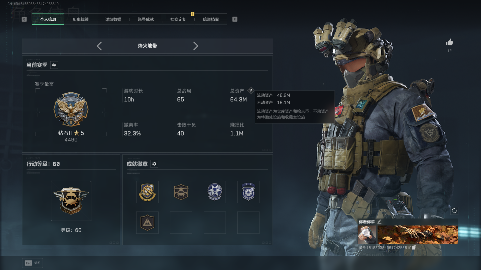 三角洲行动账号QQ总资产：64.3M，哈夫币：118W，三角币&卷合计：398；武器皮肤：21，烽火60级：钻石，战场