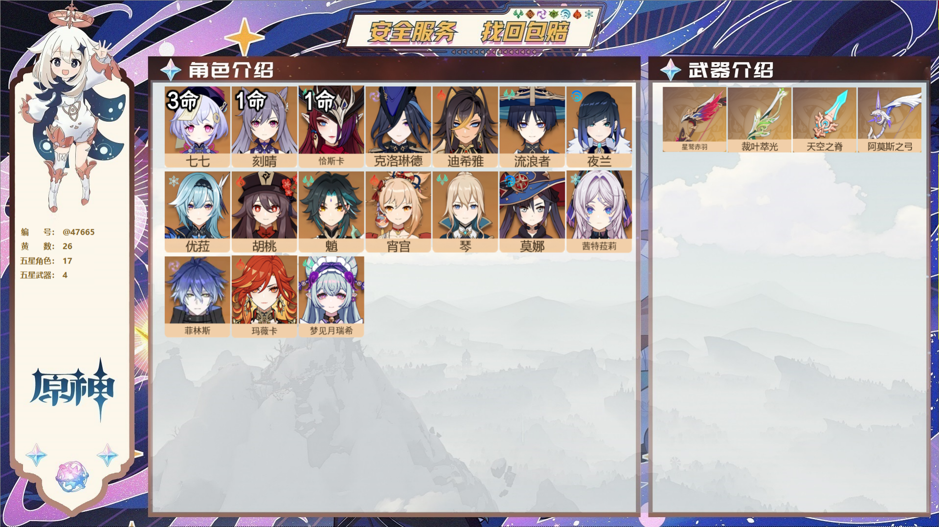 原神账号官服 天空岛@47665 未绑定邮箱  冒险等级57级 女主 26黄 17个五星角色 4个五星武器 纠缠之源90