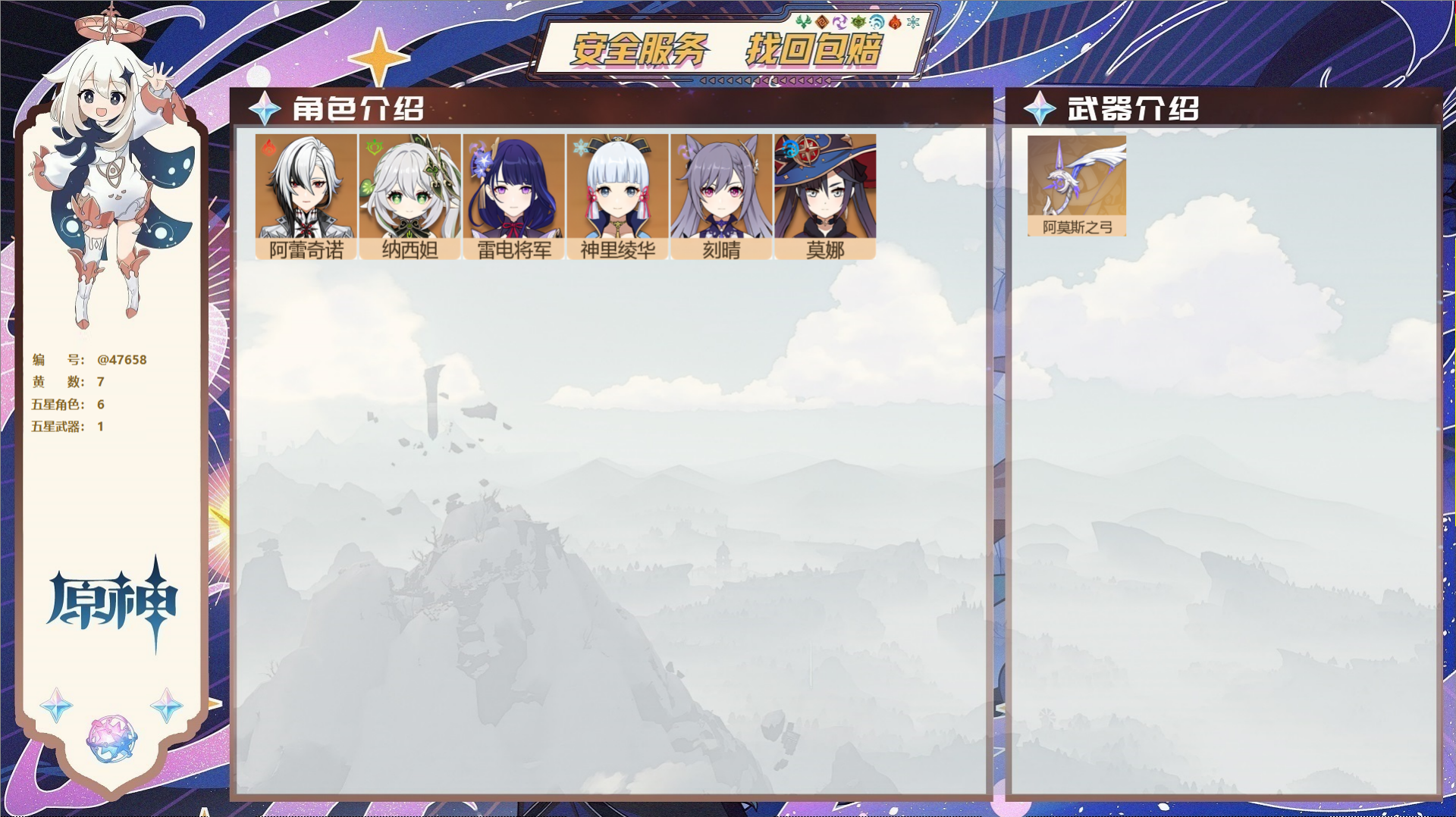 原神账号官服 天空岛@47658 未绑定邮箱  冒险等级54级 女主 7黄 6个五星角色 1个五星武器 纠缠之源0--原