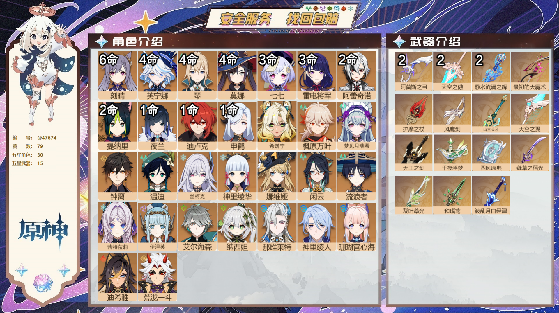 原神账号官服 天空岛@47674 未绑定邮箱 送TAP 冒险等级60级 女主 79黄 30个五星角色 15个五星武器 纠