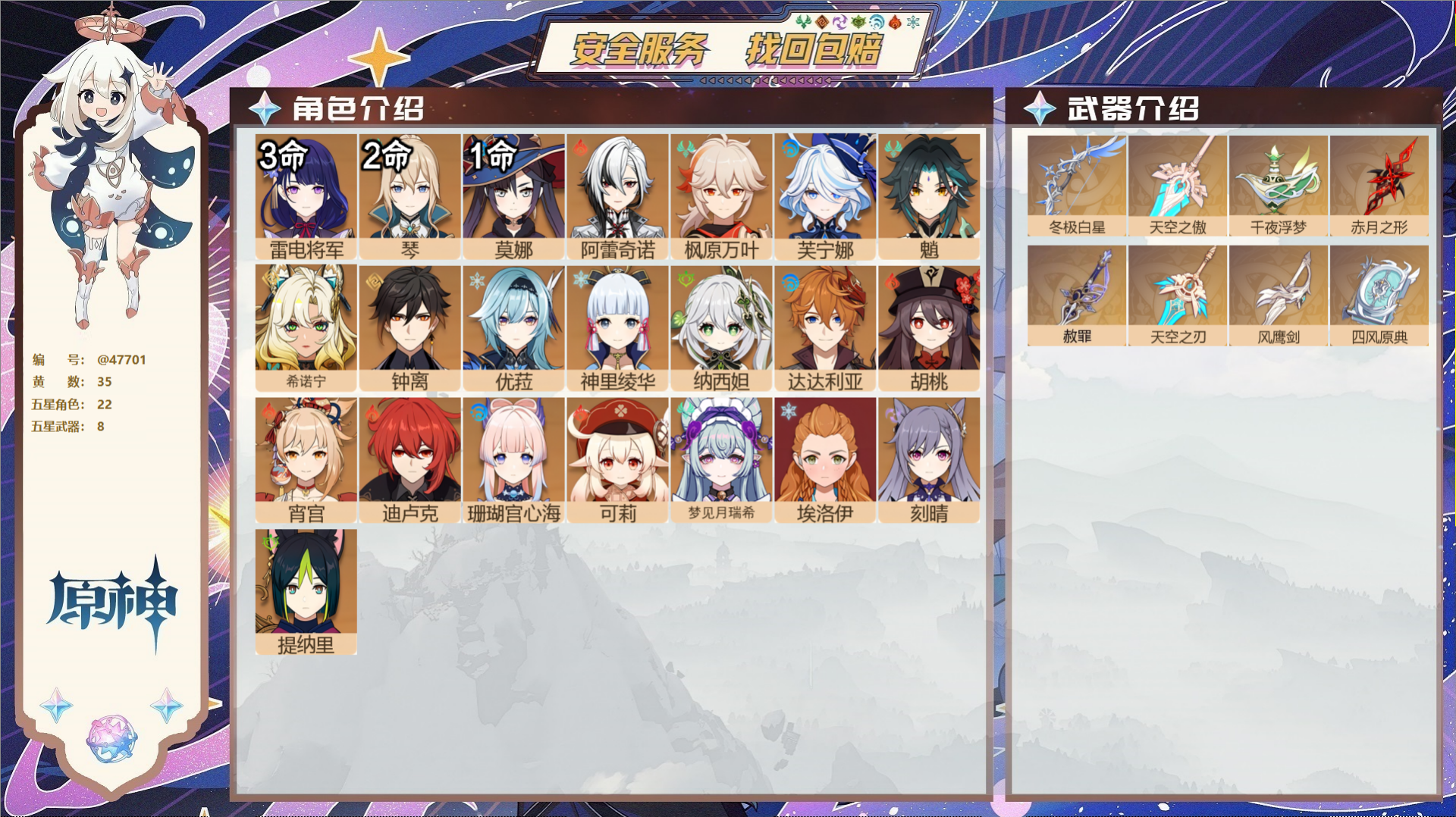 原神账号官服 天空岛@47701 未绑定邮箱  冒险等级59级 男主 35黄 22个五星角色 8个五星武器 纠缠之源9-