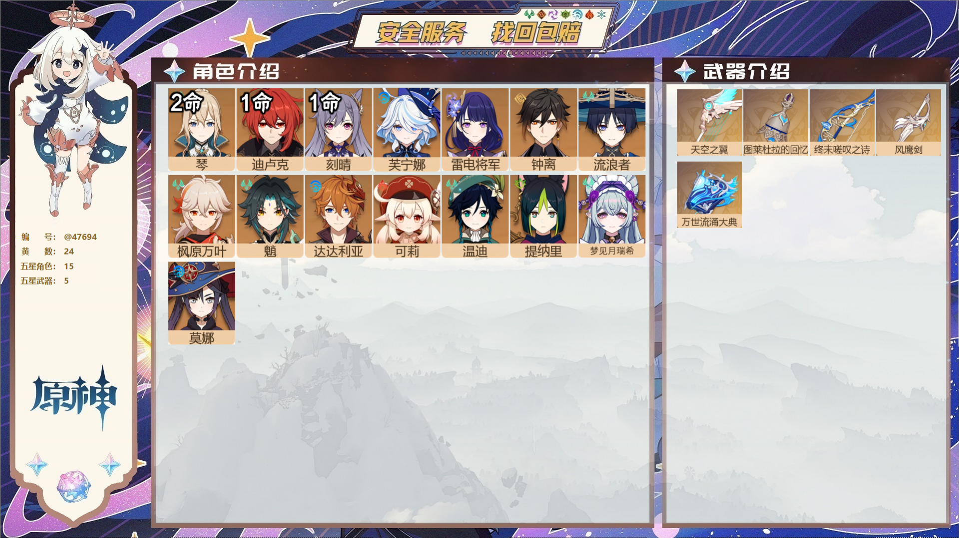 原神账号官服 天空岛@47694 未绑定邮箱  冒险等级57级 女主 24黄 15个五星角色 5个五星武器 纠缠之源0-