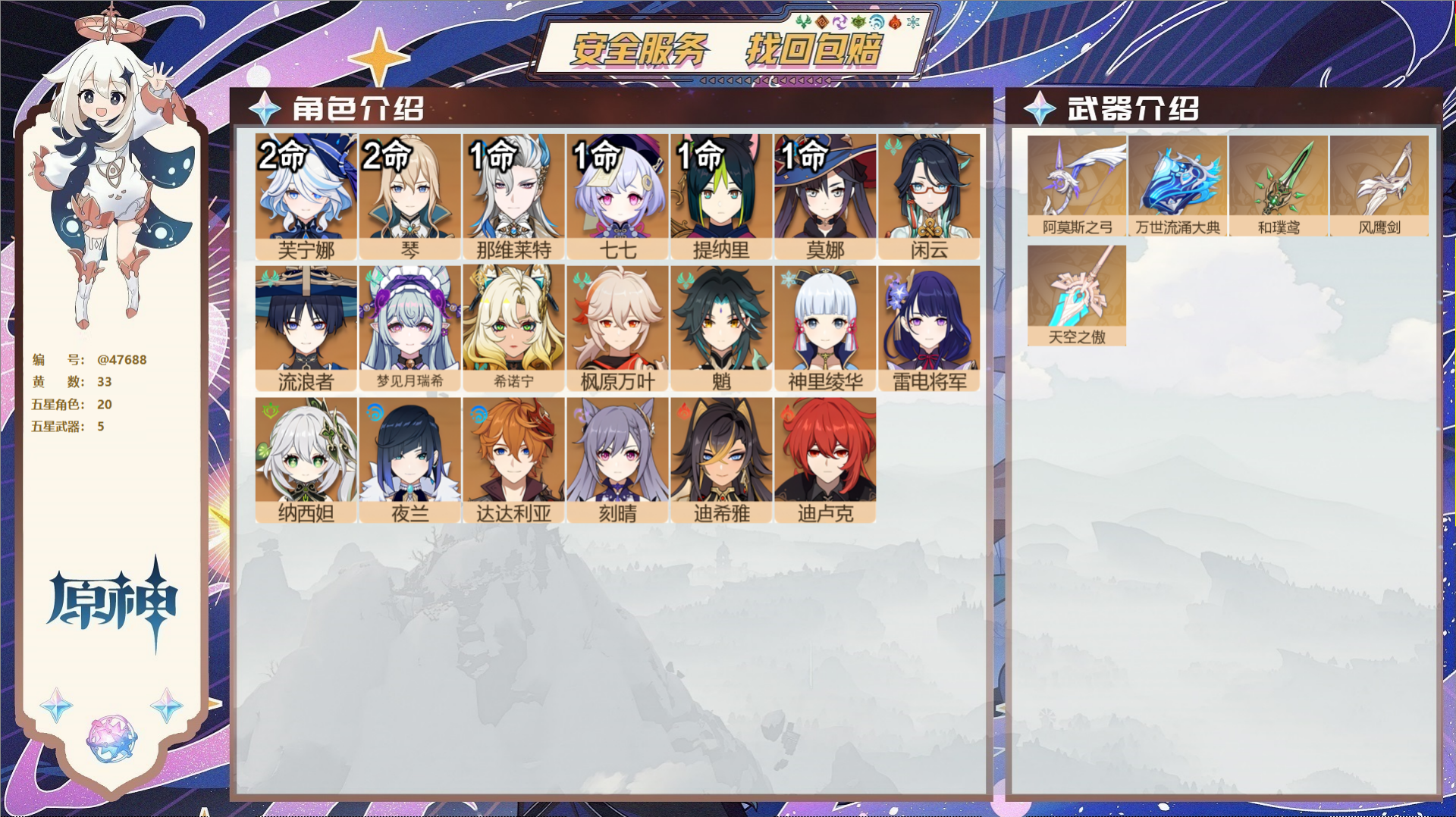 原神账号官服 天空岛@47688 未绑定邮箱  冒险等级60级 男主 33黄 20个五星角色 5个五星武器 纠缠之源0-