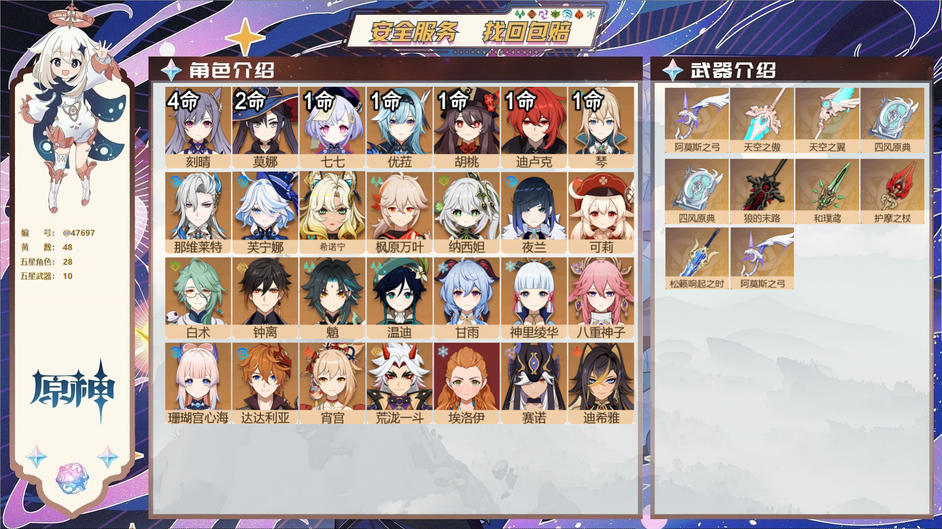 原神账号官服 天空岛@47697 未绑定邮箱  冒险等级60级 女主 48黄 28个五星角色 10个五星武器 纠缠之源0