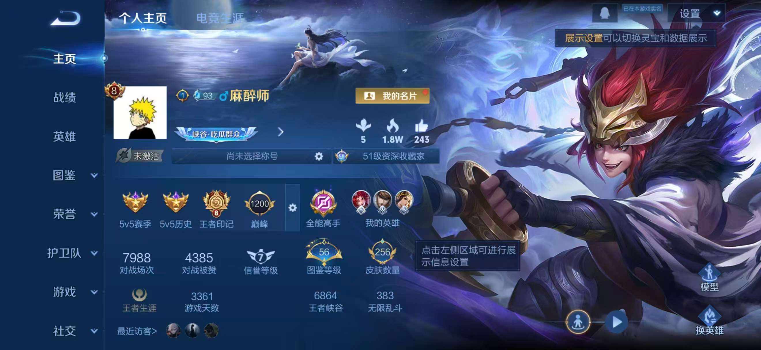 王者荣耀账号安卓QQ安卓QQ/绝世王者/256皮肤/126英雄/1典藏/0珍品无双/0无双/0珍品传说/16传说/72史