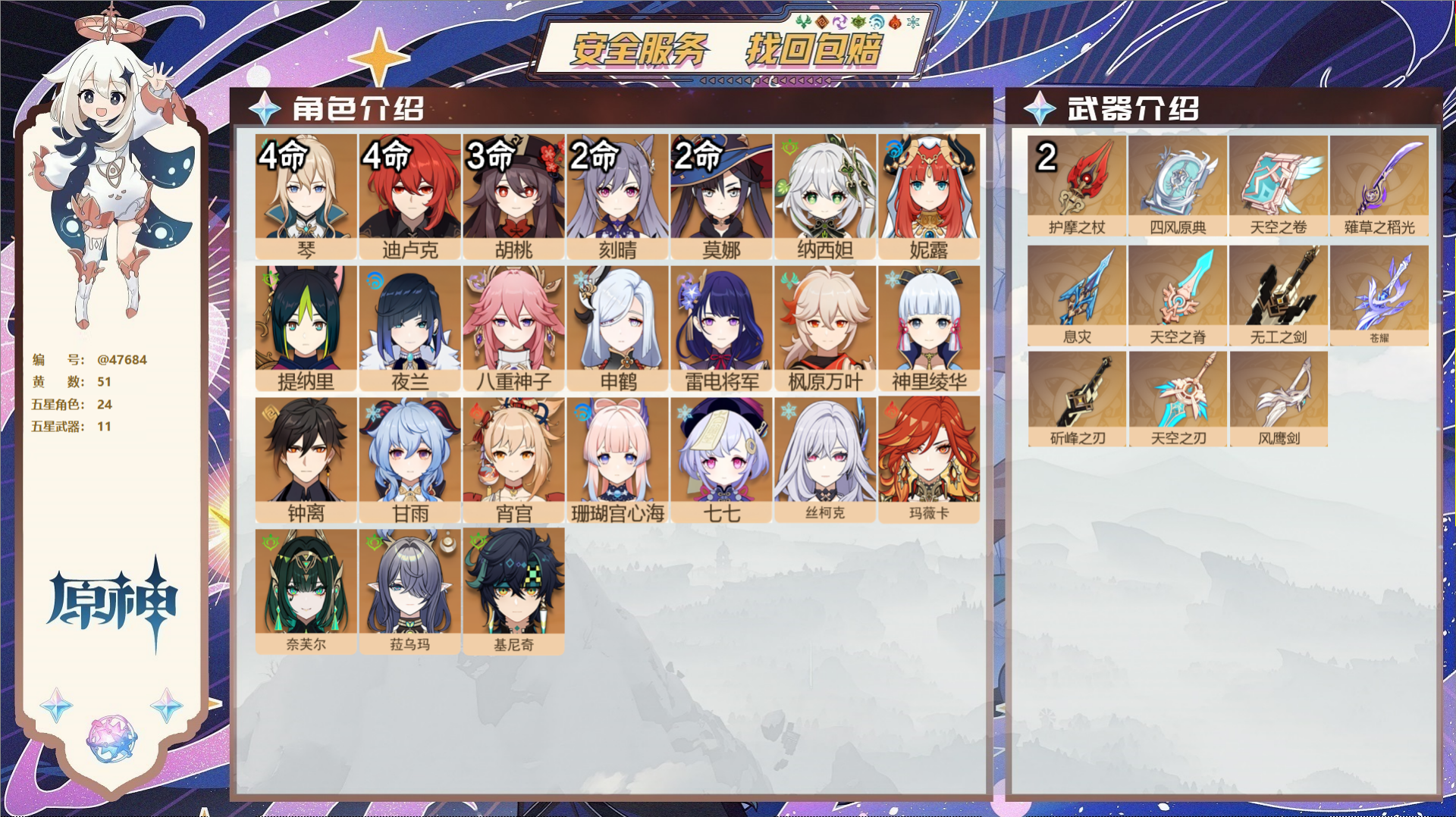 原神账号官服 天空岛@47684 未绑定邮箱  冒险等级60级 男主 51黄 24个五星角色 11个五星武器 纠缠之源0