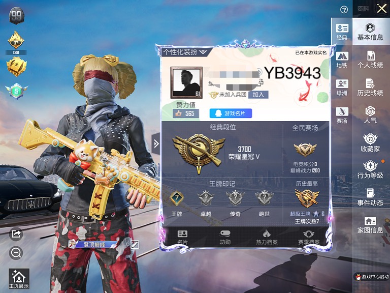 和平精英账号苹果QQ苹果手Q-7王牌印记-19粉装-5特效枪-3载具-77137热力值-200套装-208枪皮
【19粉