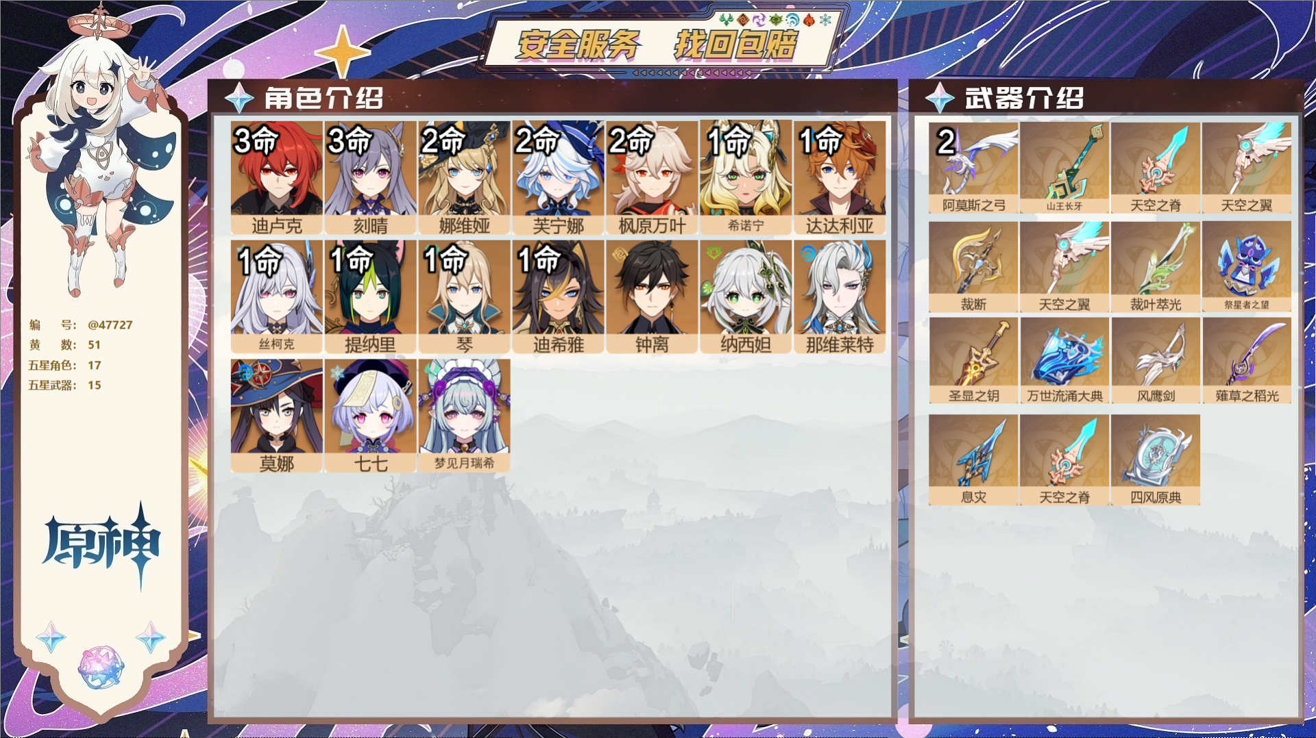 原神账号官服 天空岛@47727 未绑定邮箱  冒险等级60级 男主 51黄 17个五星角色 15个五星武器 纠缠之源0