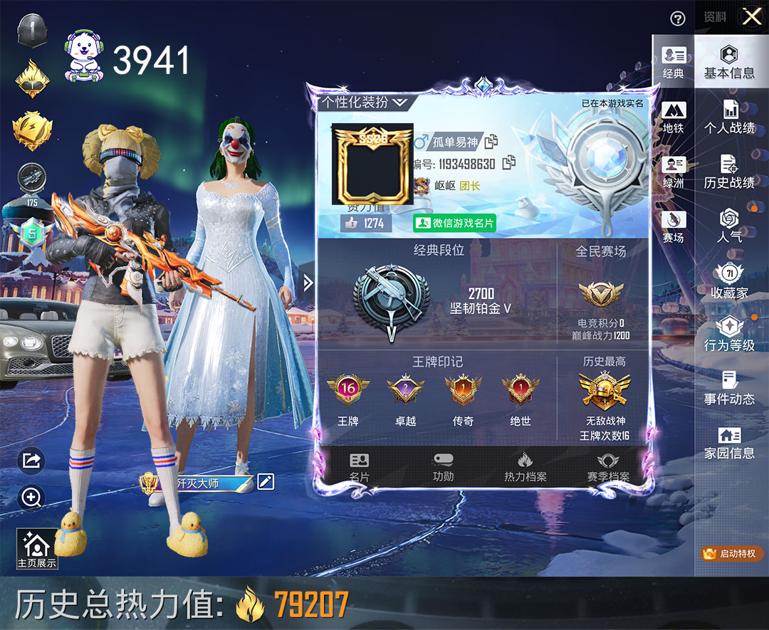 和平精英账号苹果微信战神框14粉14枪1车至情至圣8级红螳螂小丑雪国甜心全花间棕宾利都市哥特深海奇异账号编号：C3941