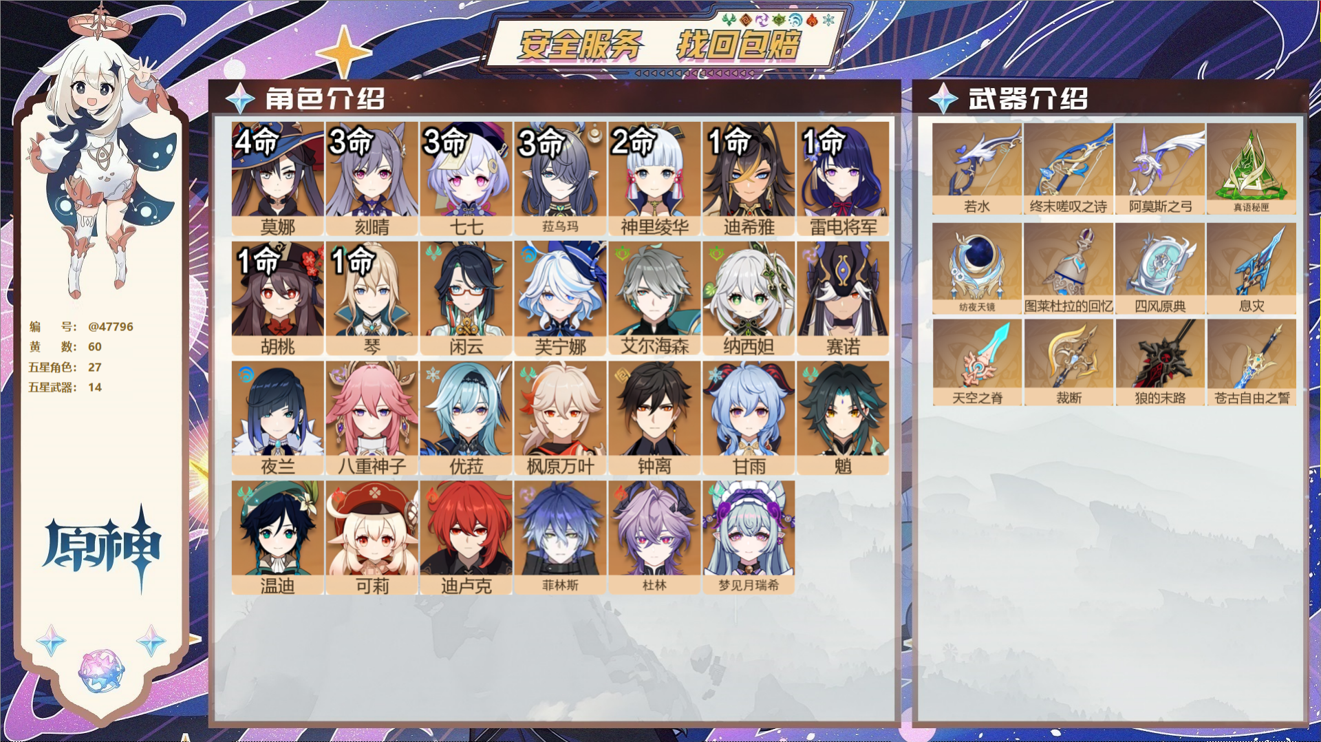 原神账号官服 天空岛@47796 未绑定邮箱  冒险等级60级 男主 60黄 27个五星角色 14个五星武器 纠缠之源0
