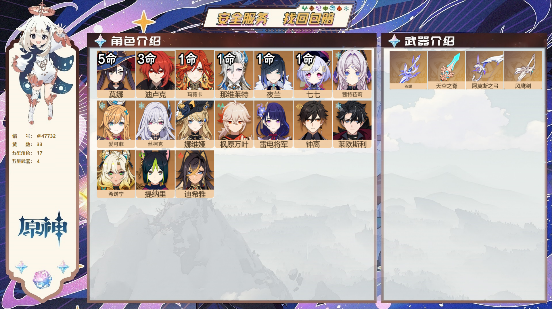 原神账号官服 天空岛@47732 未绑定邮箱  冒险等级59级 女主 33黄 17个五星角色 4个五星武器 纠缠之源26