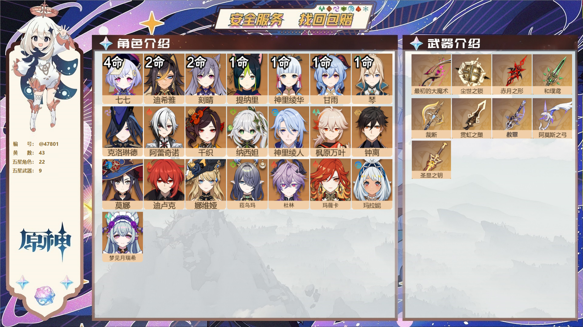 原神账号官服 天空岛@47801 未绑定邮箱  冒险等级57级 女主 43黄 22个五星角色 9个五星武器 纠缠之源0-