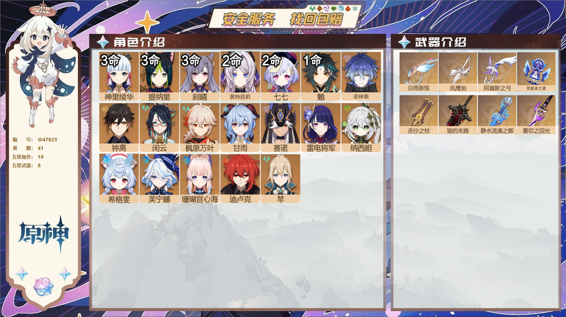 原神账号官服 天空岛@47823 未绑定邮箱  冒险等级60级 女主 41黄 19个五星角色 8个五星武器 纠缠之源0-