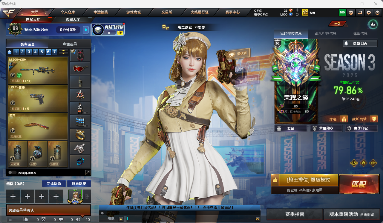 穿越火线账号东部战区安徽一区【FC-AitB5g】【附赠安卓王者号/四防云悠悠/四防王者葵/四防王者潘多拉/3个四防扩展卷/传说