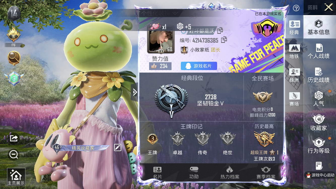 和平精英账号苹果QQ可二次【1粉装-6把特效枪-有地铁】苹果手Q-3王牌印记-1粉装-6特效枪-37637热力值-122