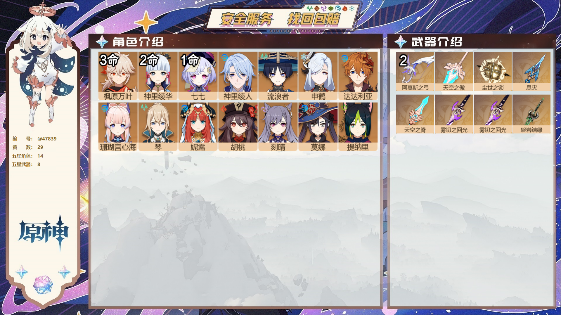 原神账号官服 天空岛@47839 未绑定邮箱 送TAP 冒险等级58级 男主 29黄 14个五星角色 8个五星武器 纠缠