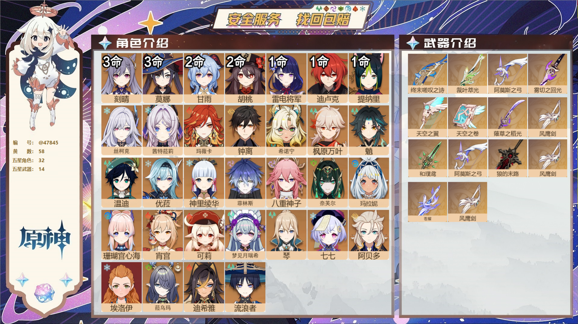 原神账号官服 天空岛@47845 未绑定邮箱  冒险等级60级 女主 58黄 32个五星角色 14个五星武器 纠缠之源0