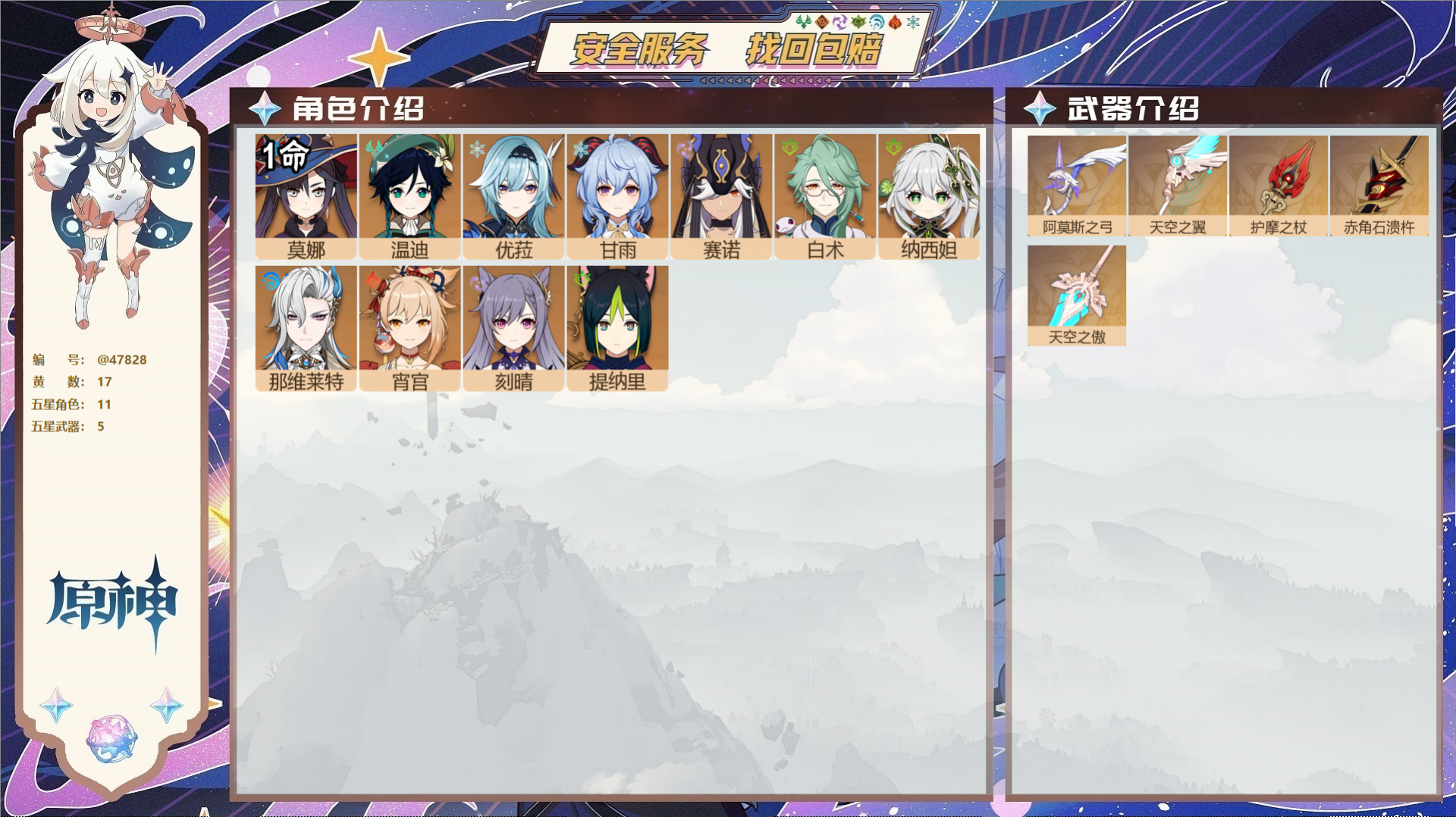 原神账号官服 天空岛@47828 未绑定邮箱 不送TAP 冒险等级56级 男主 17黄 11个五星角色 5个五星武器 纠