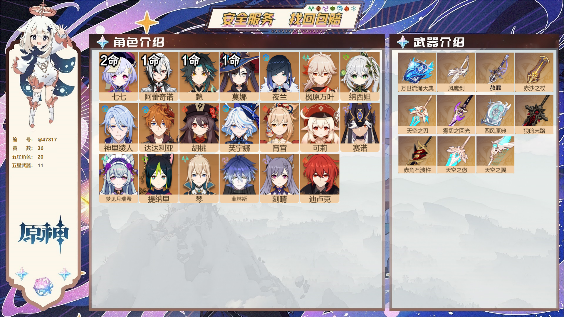 原神账号官服 天空岛@47817 未绑定邮箱  冒险等级58级 男主 36黄 20个五星角色 11个五星武器 纠缠之源0