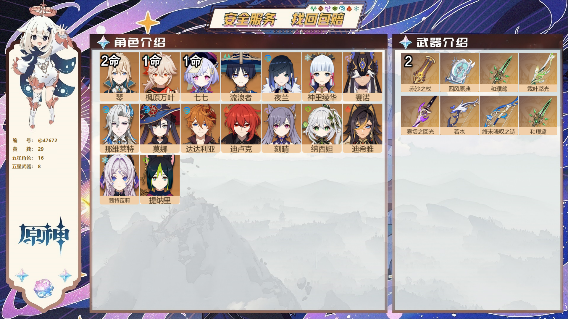 原神账号官服 天空岛@47672 未绑定邮箱  冒险等级57级 男主 29黄 16个五星角色 8个五星武器 纠缠之源0-