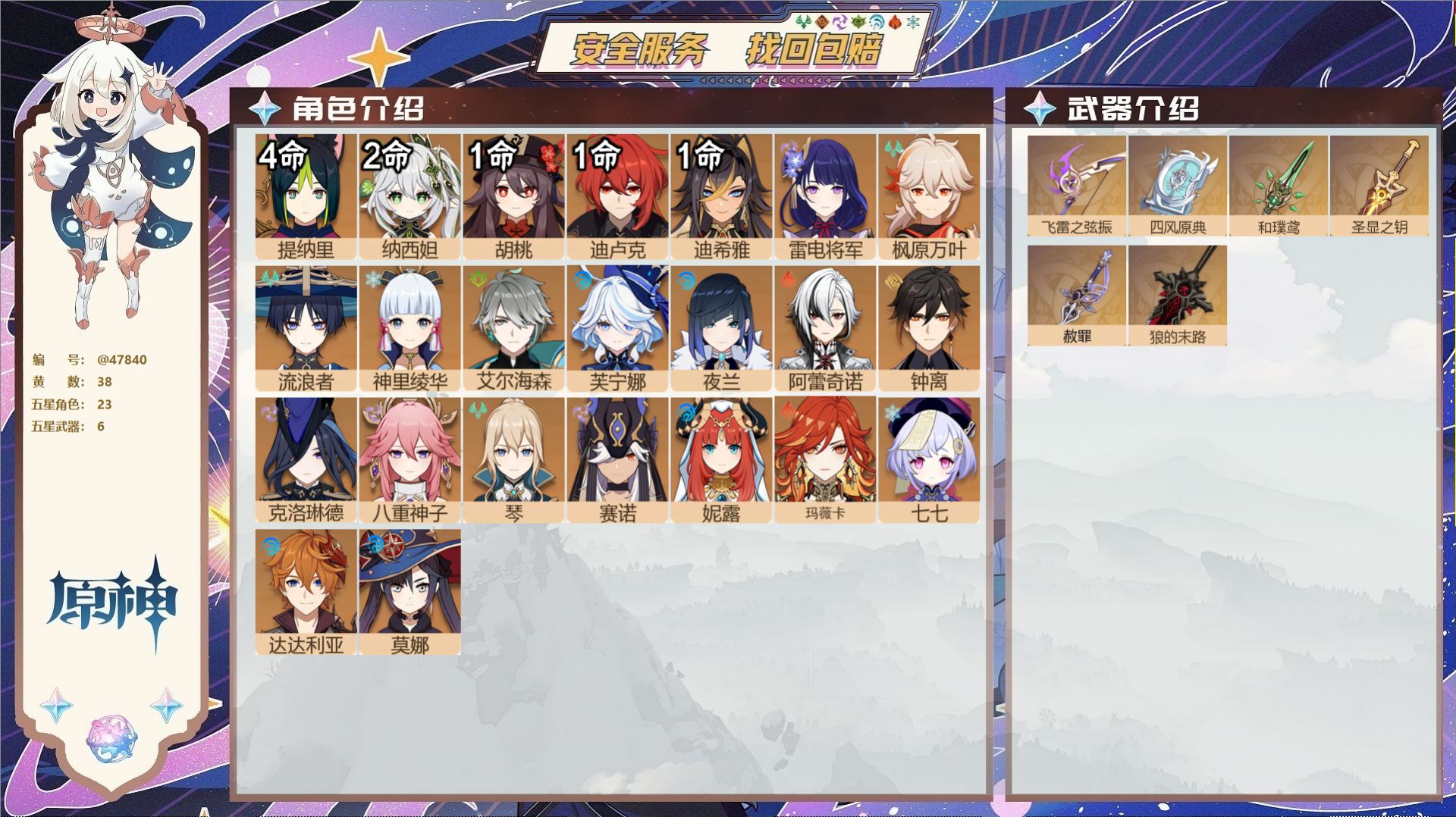 原神账号官服 天空岛@47840 未绑定邮箱  冒险等级59级 女主 38黄 23个五星角色 6个五星武器 纠缠之源0-