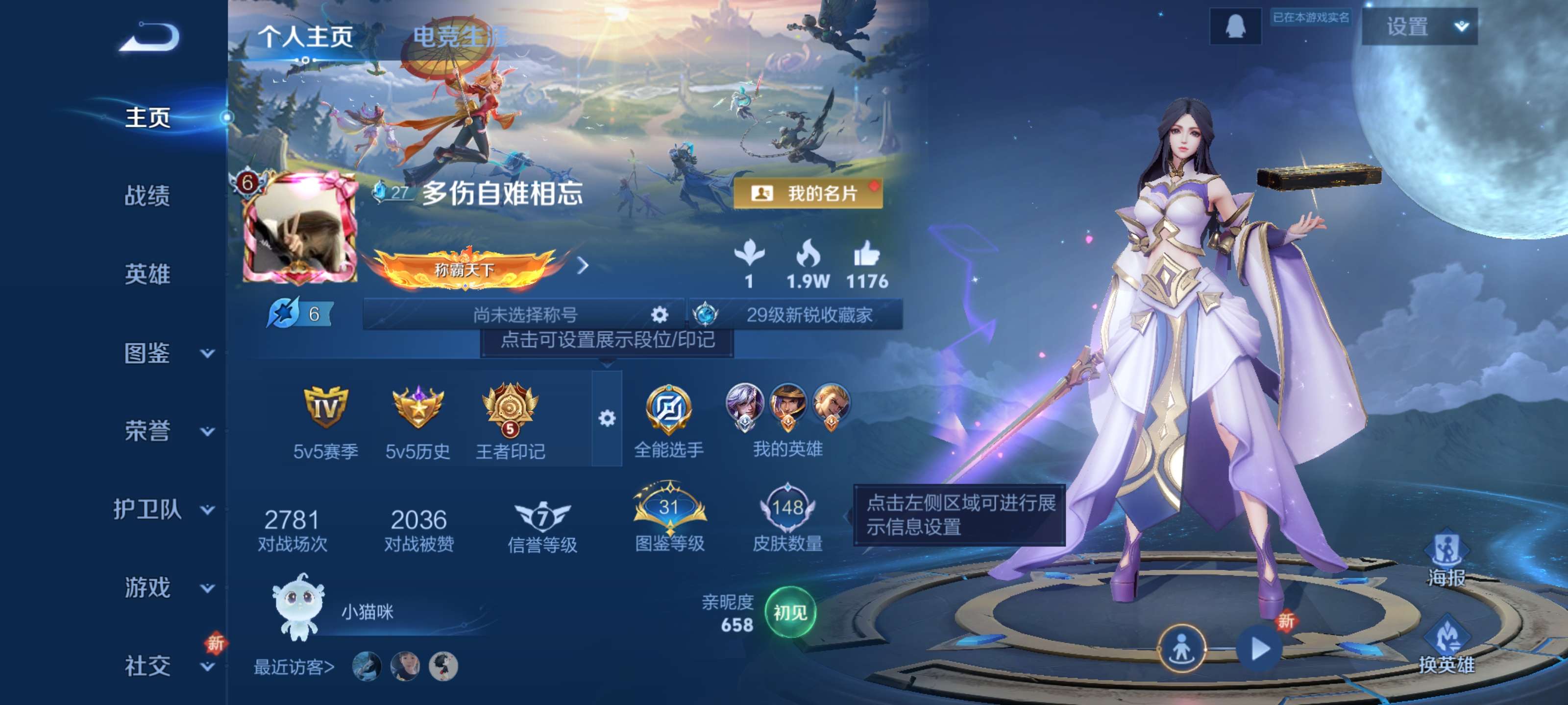 王者荣耀账号安卓QQ148皮肤【2传说 金射手座 时之恋人】安卓QQ/至尊星耀/148皮肤/125英雄/2传说/36史诗