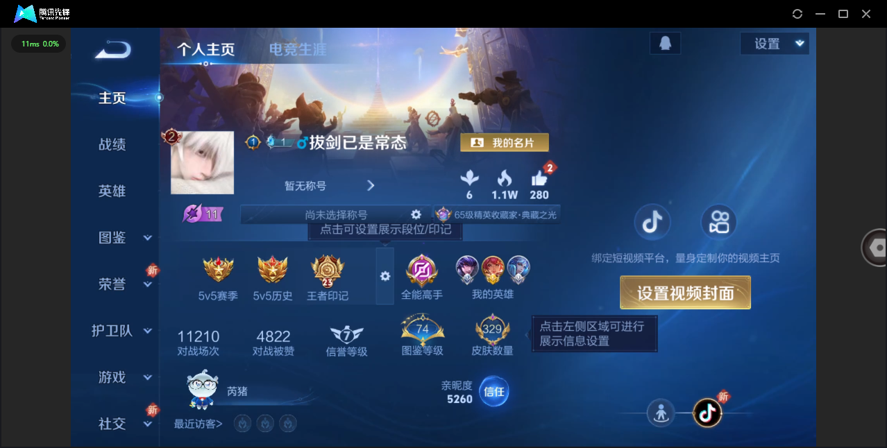 王者荣耀账号安卓QQ安卓QQ/至圣王者/329皮肤/124英雄/4典藏/0珍品无双/1无双/0珍品传说/23传说/82史