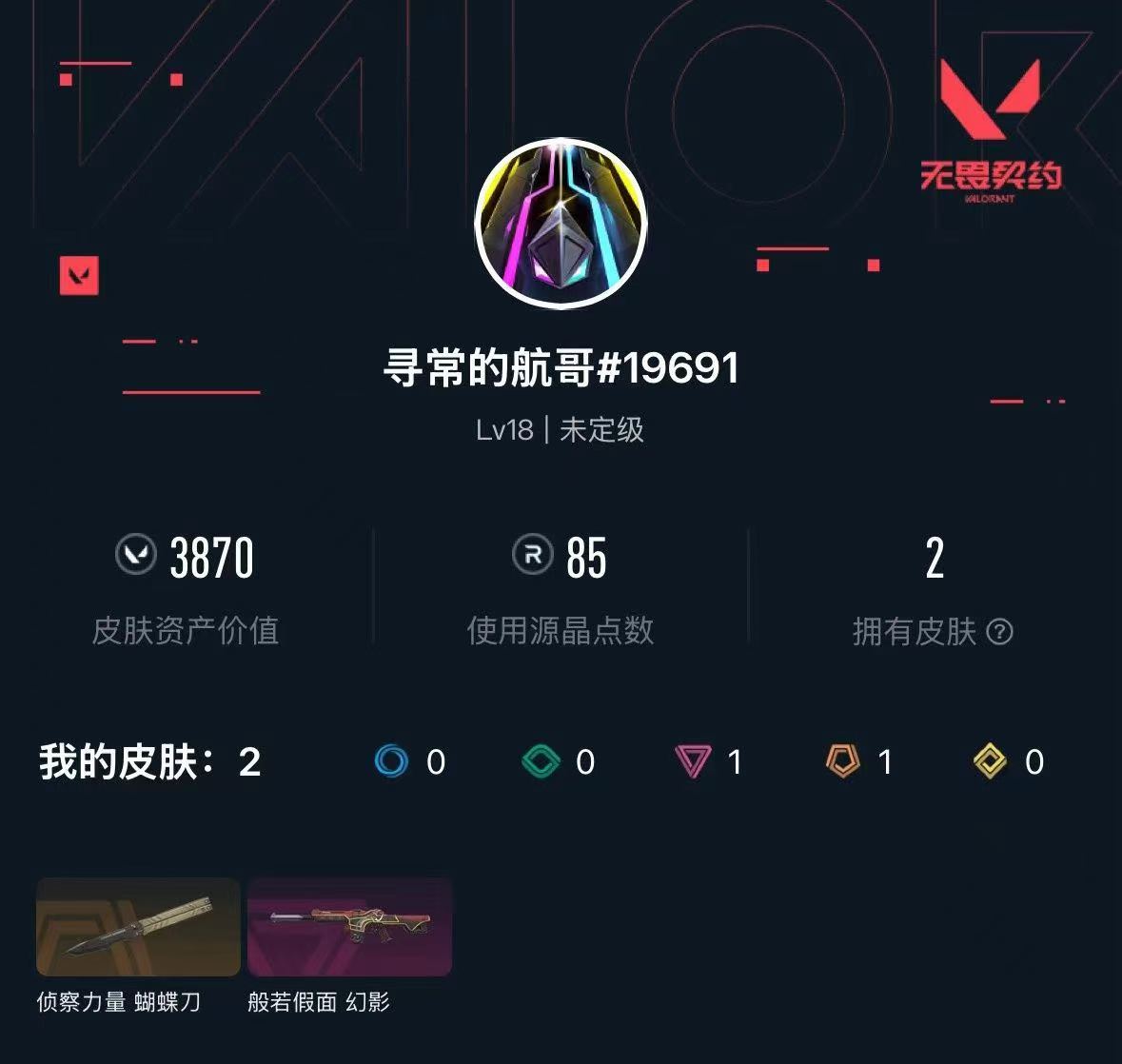 无畏契约账号QQ库存3870 侦察力量蝴蝶刀(炫彩)  幻影-般若假面 