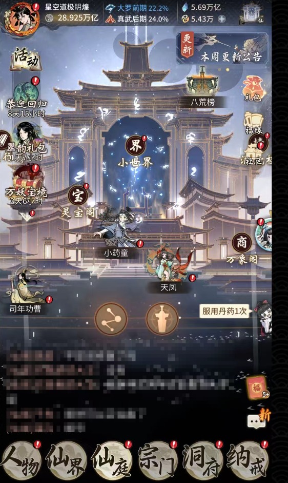3394-荣辱与共，15万亿战力，13至宝...