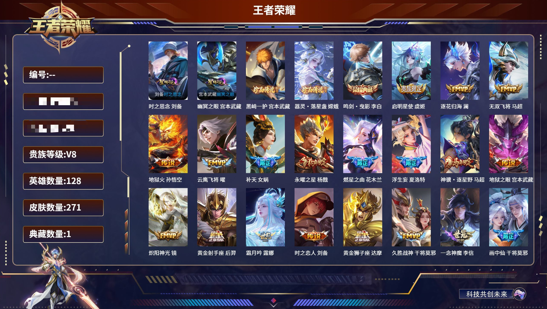 王者荣耀账号安卓QQV8【26传说 2珍品传说 李白典藏 浮生妄 战士号 黑崎一护天幕】安卓QQ/V8/最强王者/271皮肤/128英雄/1典藏/2珍品传说/26传说/82史诗/7稀有英雄
【2 星传说皮肤】时之思念 刘