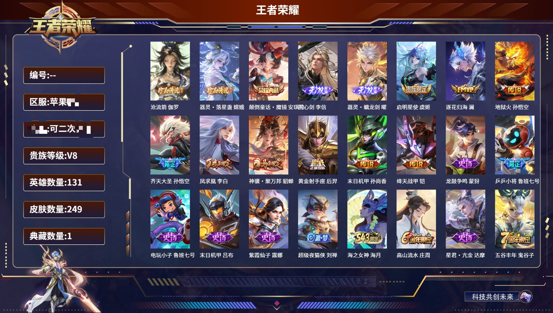王者荣耀账号苹果QQ可二次【2珍品传说 2无双 9传说 1典藏 凤求凰 至尊宝 李信无双 曜无双】苹果QQ/V8/荣耀黄