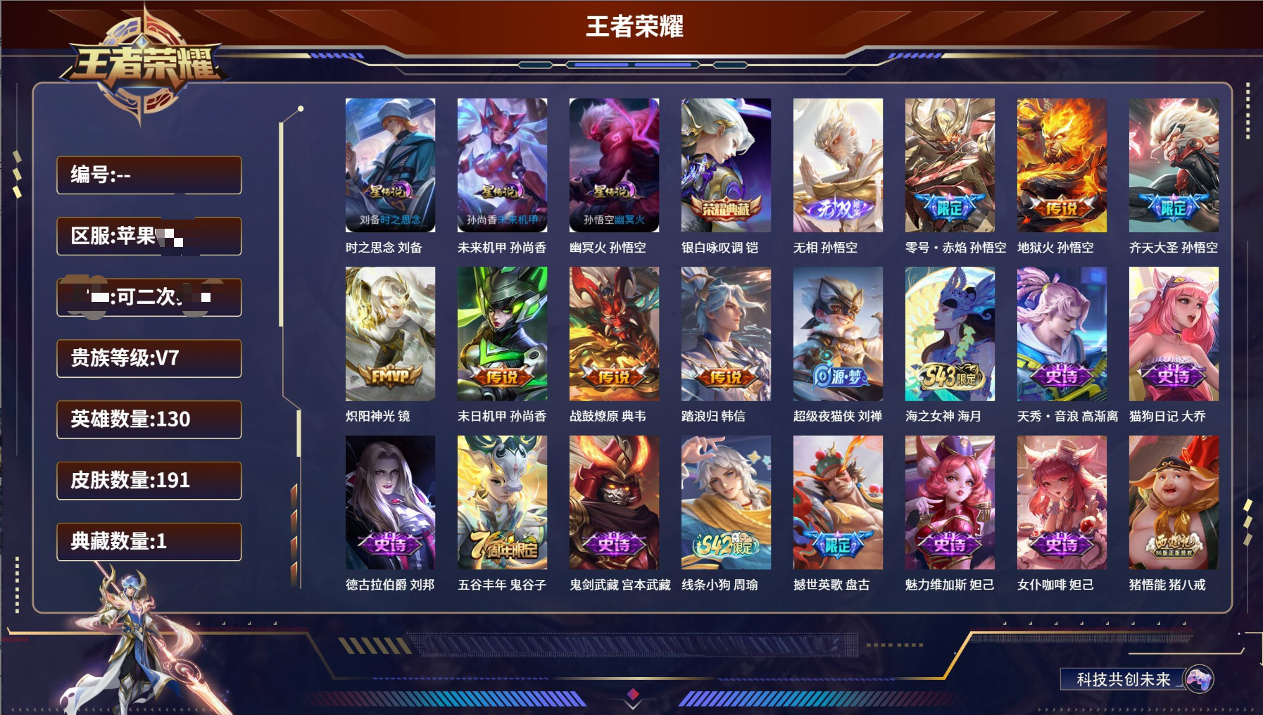 王者荣耀账号苹果QQ可二次【7传说 1典藏 1无双 无相 至尊宝 3皮肤按键】苹果QQ/V7/永恒钻石/191皮肤/130英雄/1典藏/1无双/7传说/38史诗/9稀有英雄
【2 英雄全皮】孙权全皮,心魔六耳全皮,
【3