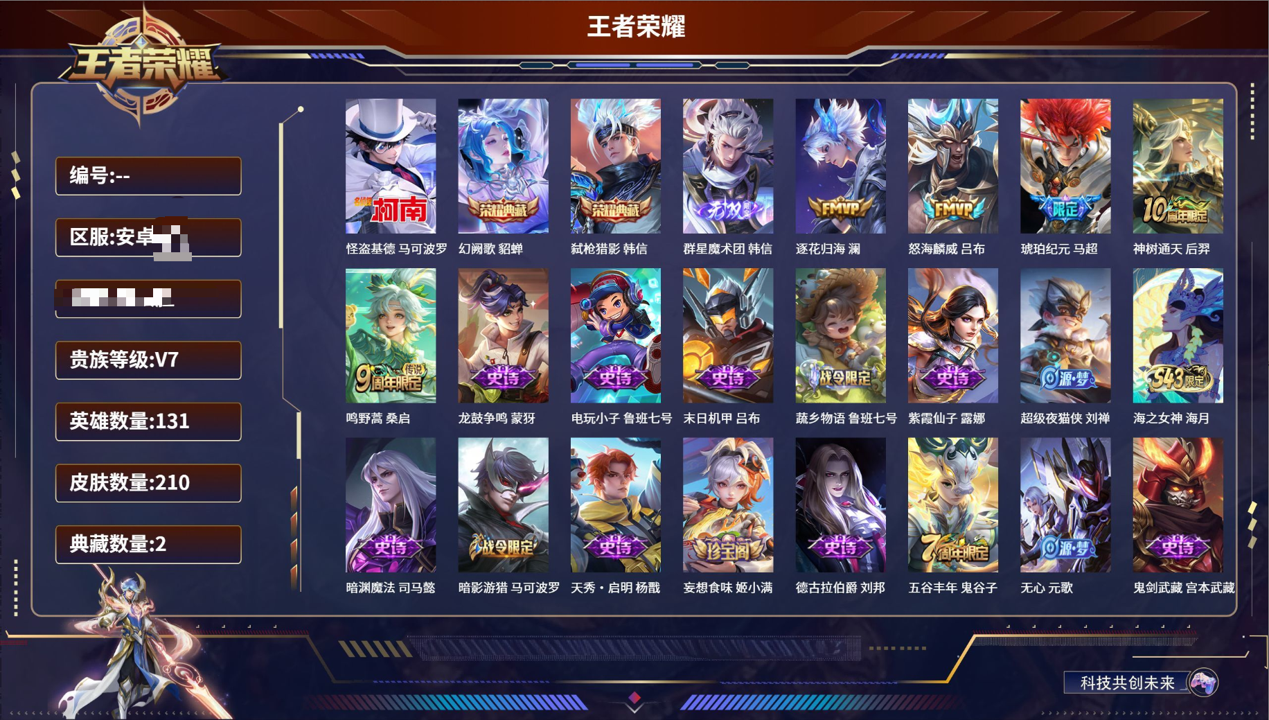 王者荣耀账号安卓QQ可换绑无需三天【5传说 1珍品 2典藏 1无双 怪盗基德 韩信群星魔术团】安卓QQ/V7/最强王者/