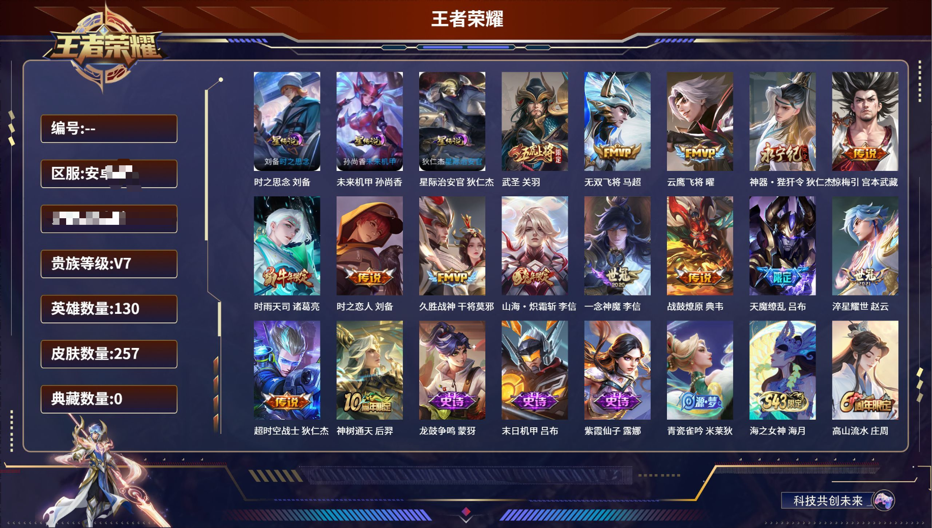 王者荣耀账号安卓QQ可换绑无需三天【夺宝302抽 15传说 天魔缭乱 15个皮肤按键 战士号】安卓QQ/V7/最强王者/257皮肤/130英雄/15传说/67史诗/9稀有英雄
【3 星传说皮肤】时之思念 刘备,未来机甲 