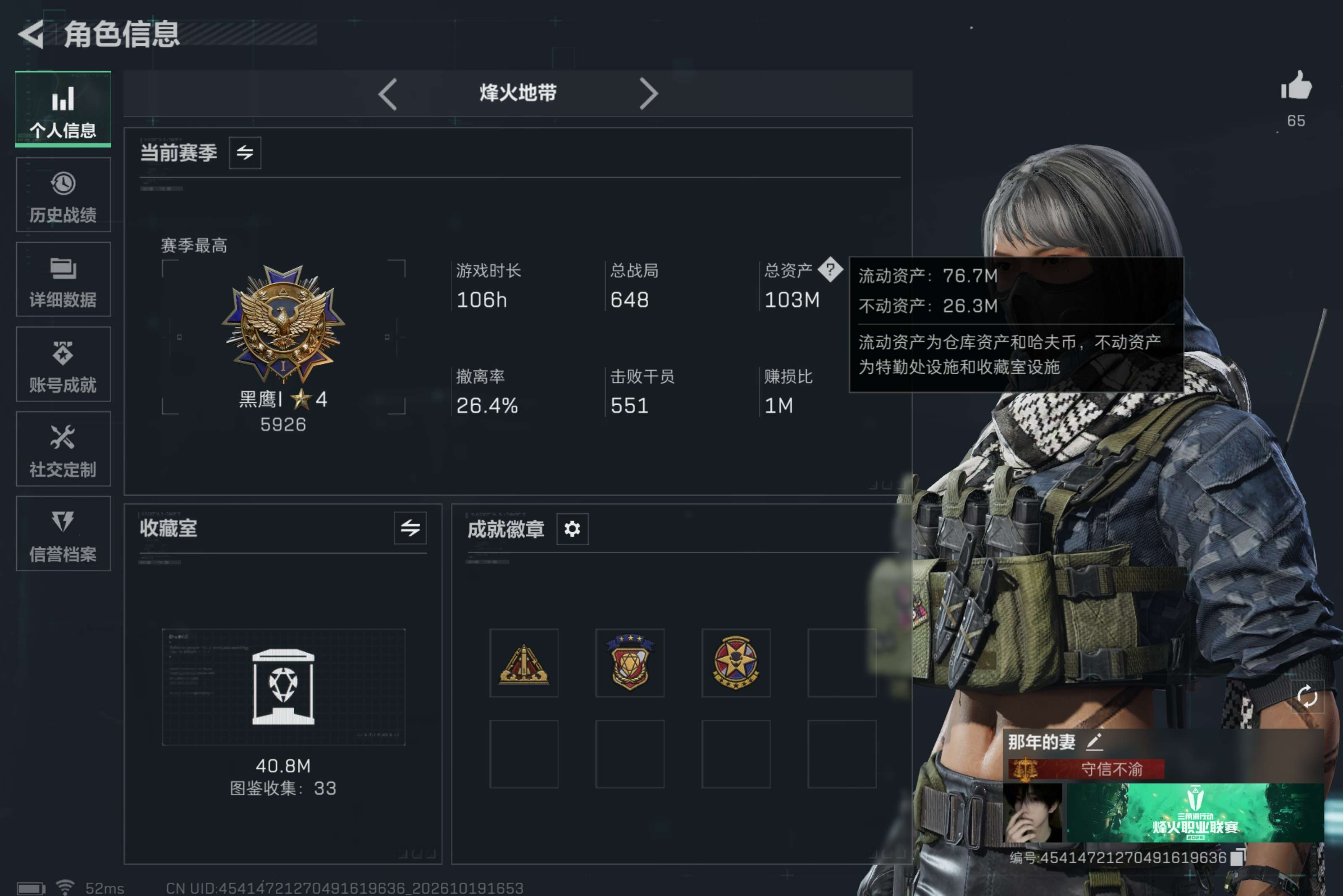 全系统qq-近战-北极星，近战-重塑，近战-坠星者，总资产103.05M，哈夫币 0.47M，战场等级:15 列兵，行动等级:60 黑鹰，角色皮肤5，枪皮数量184【特战干员外观】骇客少女-骇爪，露娜-劳拉·克劳馥，疾风-西部往事，无名-守夜人，蜂医-医生，【近战】近战-北极星，近战-黑鹰，近战-重塑，近战-坠星者，近战-处刑者，【典藏外观】QBZ95-1突击步枪-工程基建，MK47突击步枪