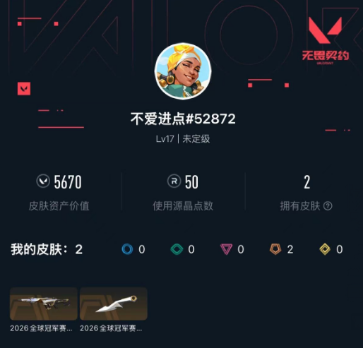 无畏契约账号QQR40 2026全球冠军赛 礼包（2026全球冠军赛幻影,2026全球冠军赛风云断） 
